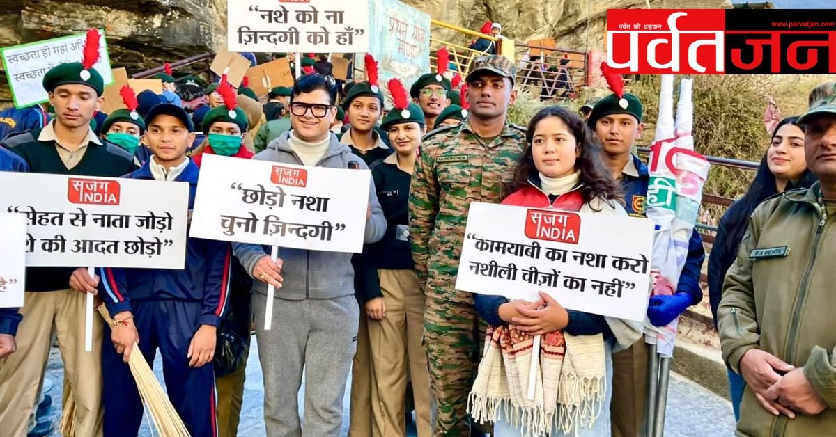 उत्तराखंड के माणा गांव से नशामुक्त भारत अभियान का शुभारंभ