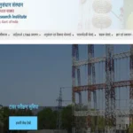 केंद्रीय विद्युत अनुसंधान संस्थान में 110 पदों पर निकली भर्तियां, 12 अक्टूबर तक करें आवेदन