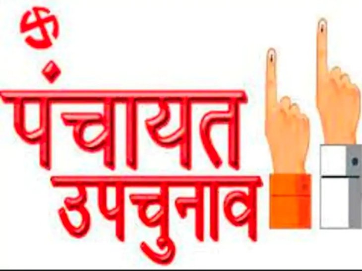 देहरादून जिले में पंचायत उपचुनाव का ऐलान, 12 अक्टूबर को डाले जाएंगे वोट