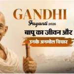 महात्मा गांधी जयंती: जानिए बापू के वे विचार जो जीवन में कभी नहीं होने देंगे निराश