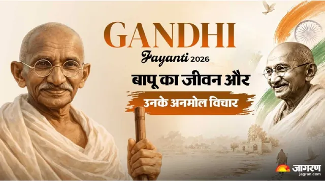 महात्मा गांधी जयंती: जानिए बापू के वे विचार जो जीवन में कभी नहीं होने देंगे निराश