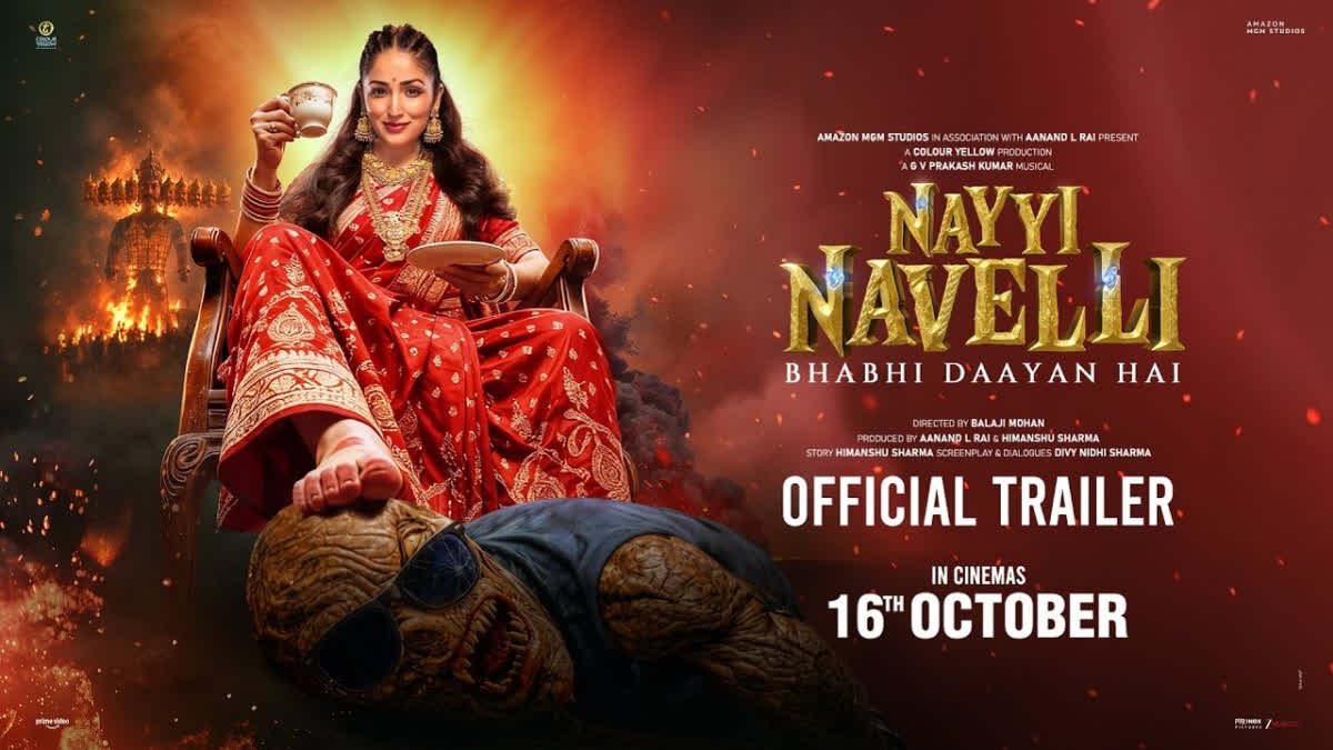 यामी गौतम की फिल्म 'नयी नवेली' का ट्रेलर रिलीज, 'दायें' या 'देवी' के रहस्य में उलझी मोहिनी की कहानी