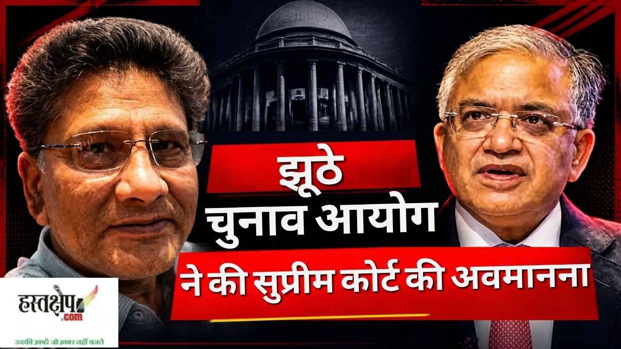 चुनाव आयोग और सुप्रीम कोर्ट के बीच नए Form-6 को लेकर क्या है विवाद? जानिए पूरी कहानी