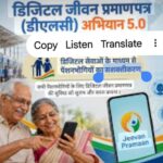 देशभर के 2000 शहरों में पेंशनभोगियों के लिए चलेगा डिजिटल जीवन प्रमाण पत्र अभियान