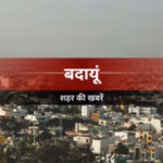 बदायूं में दर्दनाक सड़क हादसा, बाइक फिसलने से एक युवक की मौत और दूसरा घायल