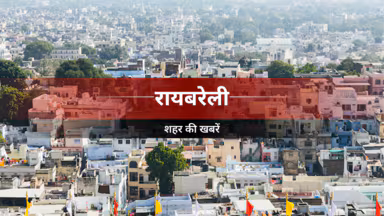 रायबरेली में निर्माण कार्य को लेकर ठेकेदार से मारपीट, व्यापारियों के विरोध पर भागे आरोपी