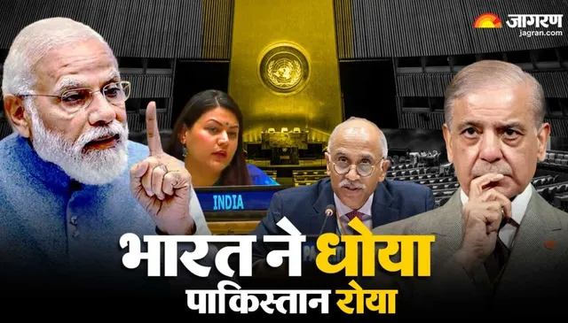 संयुक्त राष्ट्र में पाकिस्तान के झूठे दावों पर भारत का कड़ा प्रहार